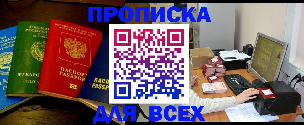 купить прописку в Михайловске